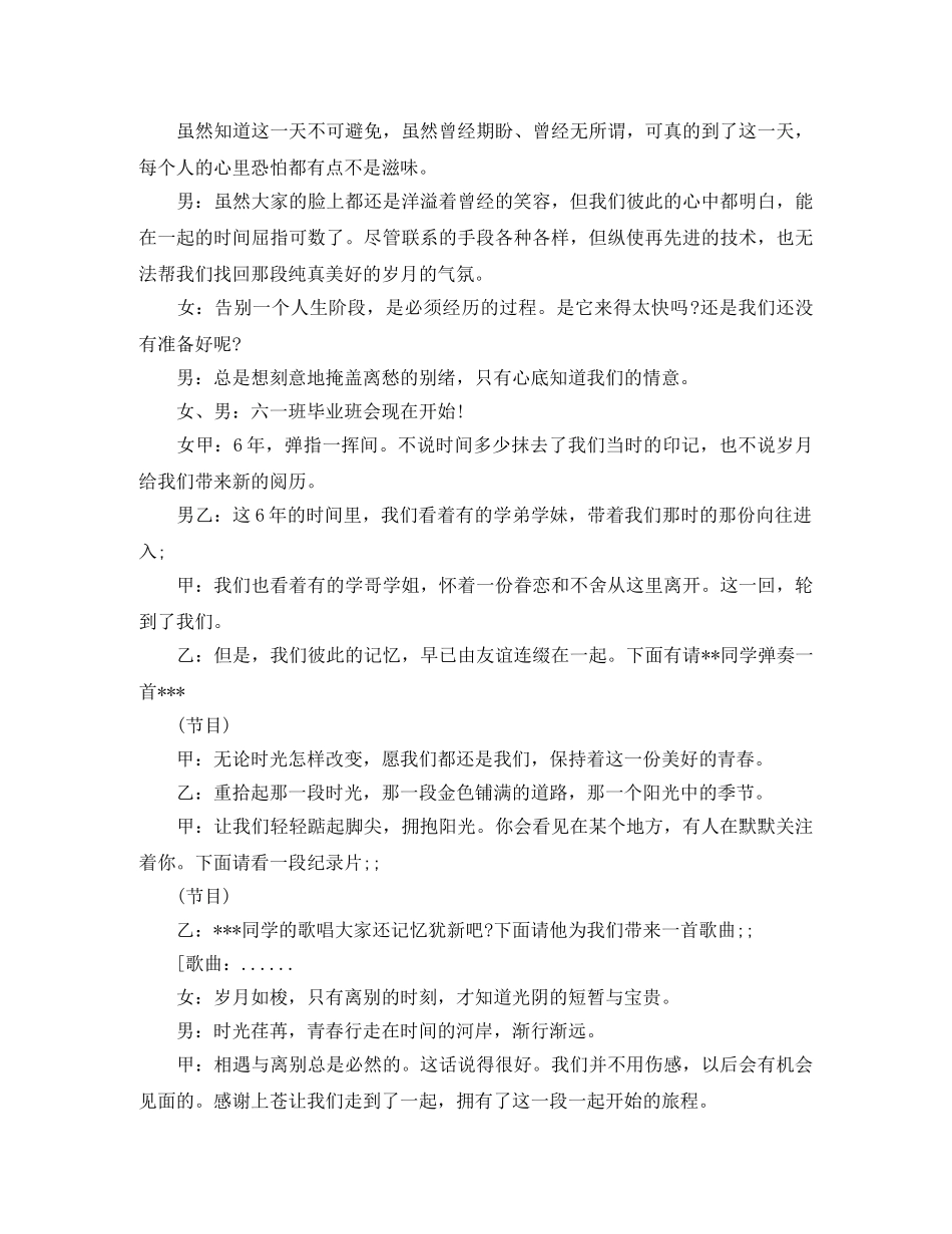 毕业晚会主持串词 _第2页
