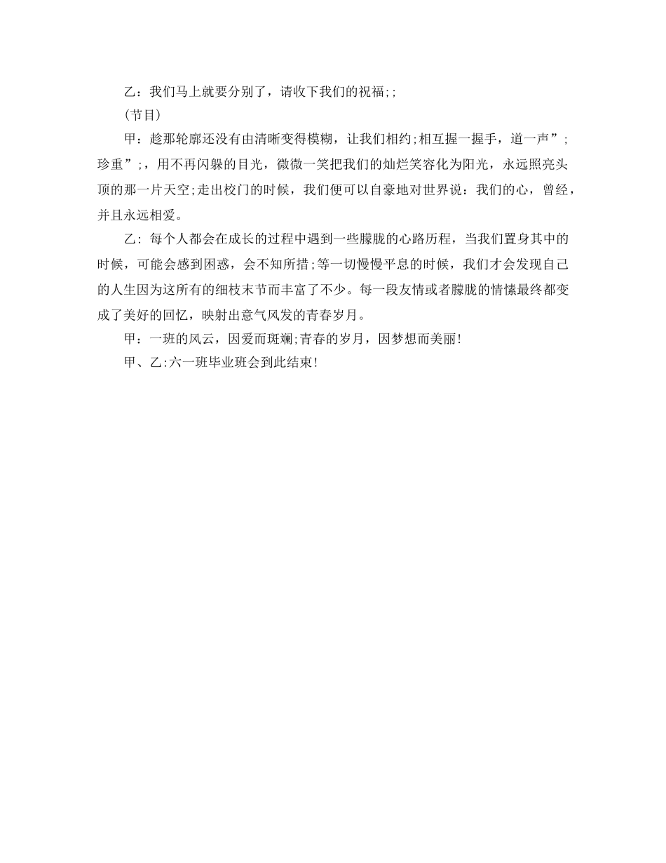 毕业晚会主持串词 _第3页