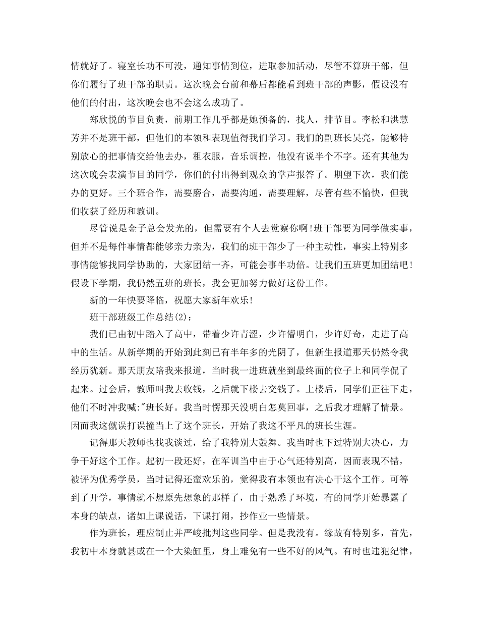 班级班长工作参考总结 _第2页