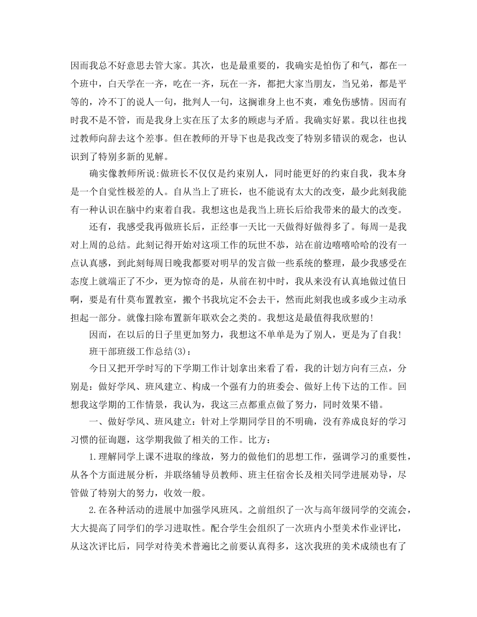 班级班长工作参考总结 _第3页