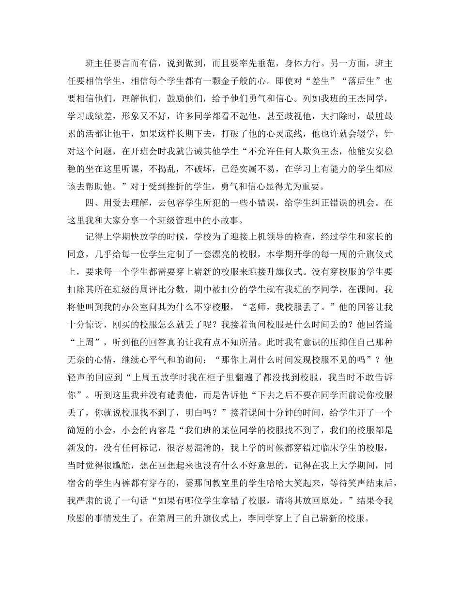 班主任工作研讨会发言稿 _第2页