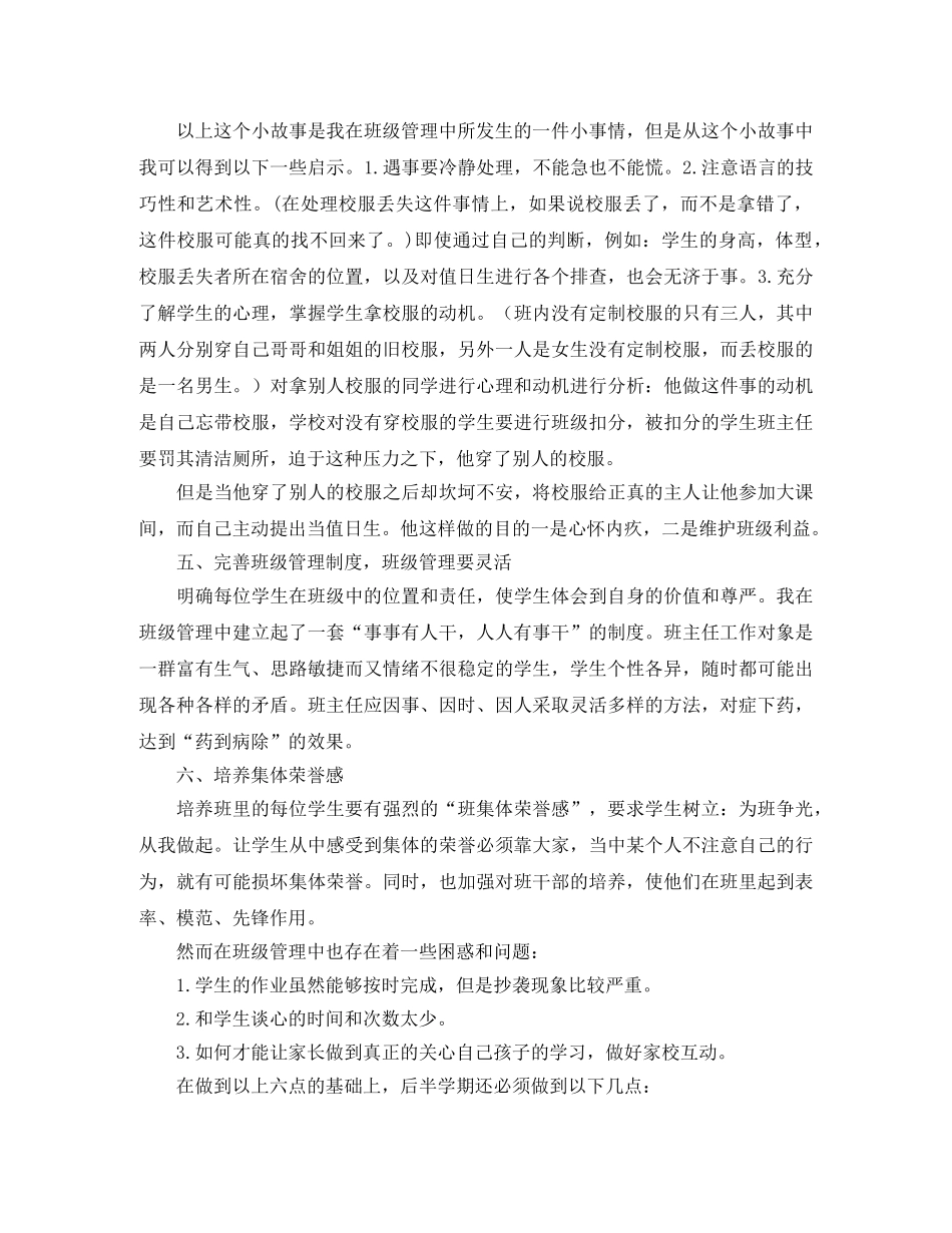 班主任工作研讨会发言稿 _第3页