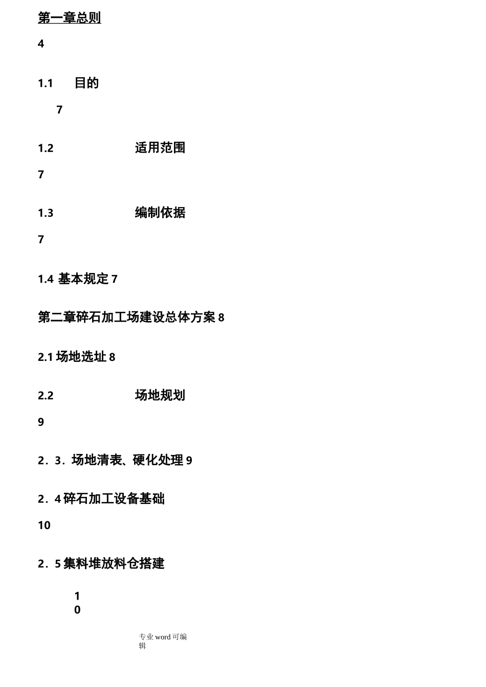 砂石料场建设方案详细_第2页