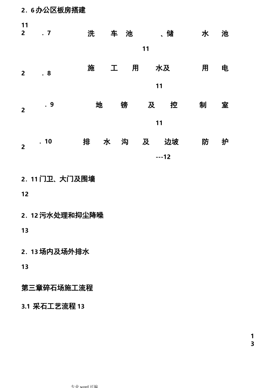 砂石料场建设方案详细_第3页