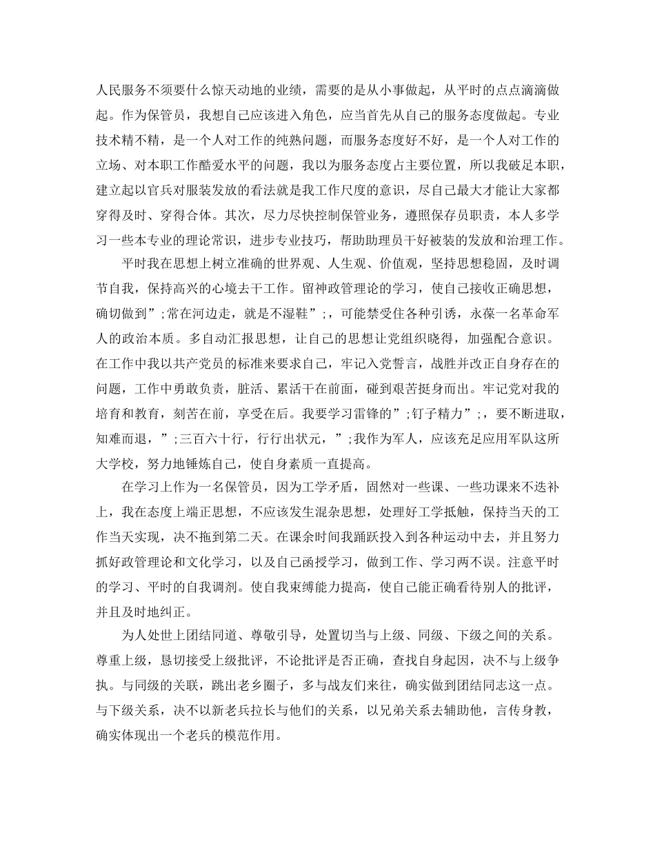 部队军人自我鉴定入党申请书800字 _第3页