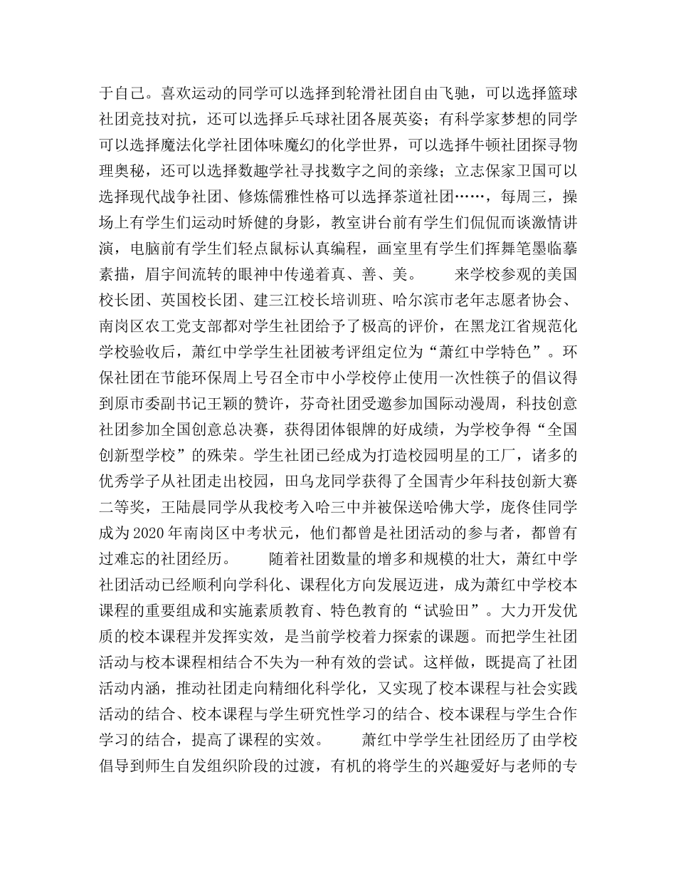 创建学生社团，辟素质教育新径 _第2页