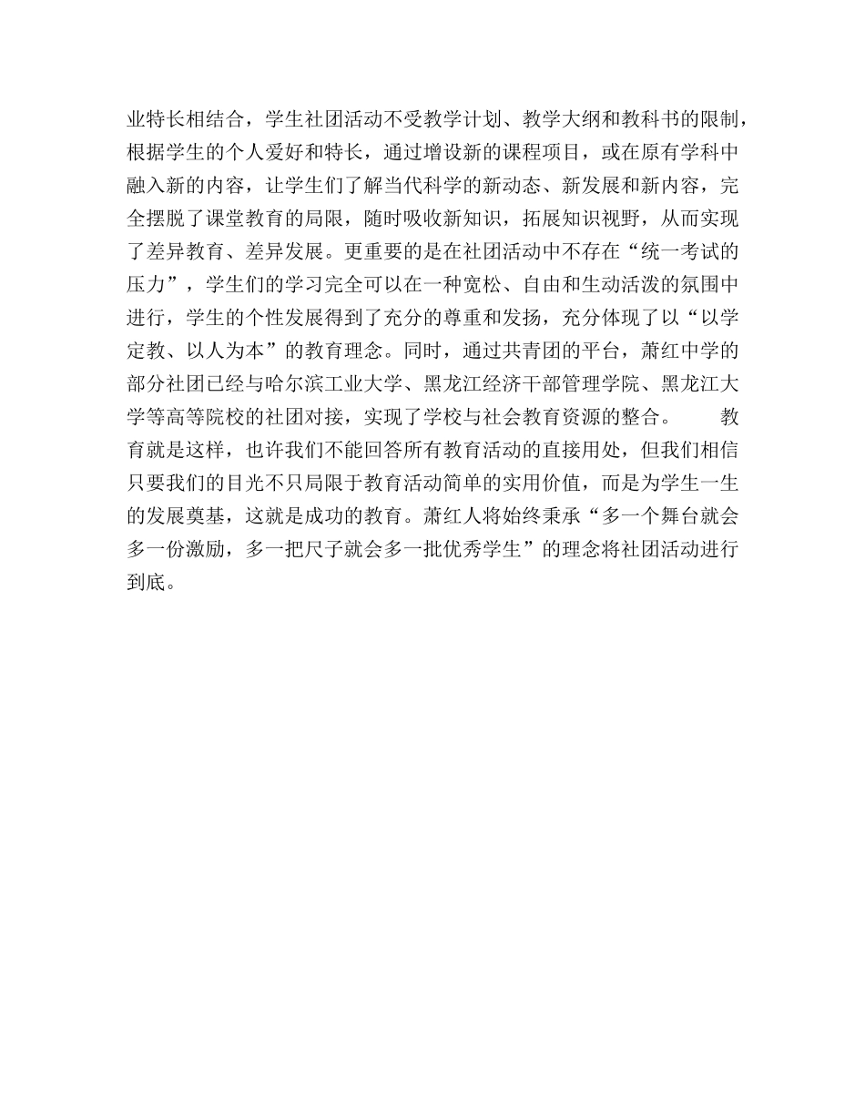 创建学生社团，辟素质教育新径 _第3页