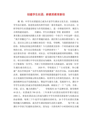 创建学生社团，辟素质教育新径 