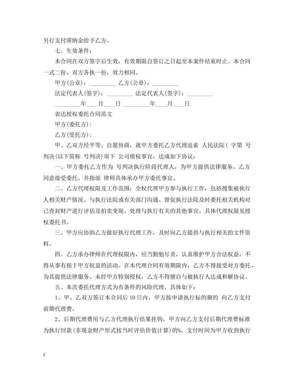 授权委托合同标准版范文 _第2页