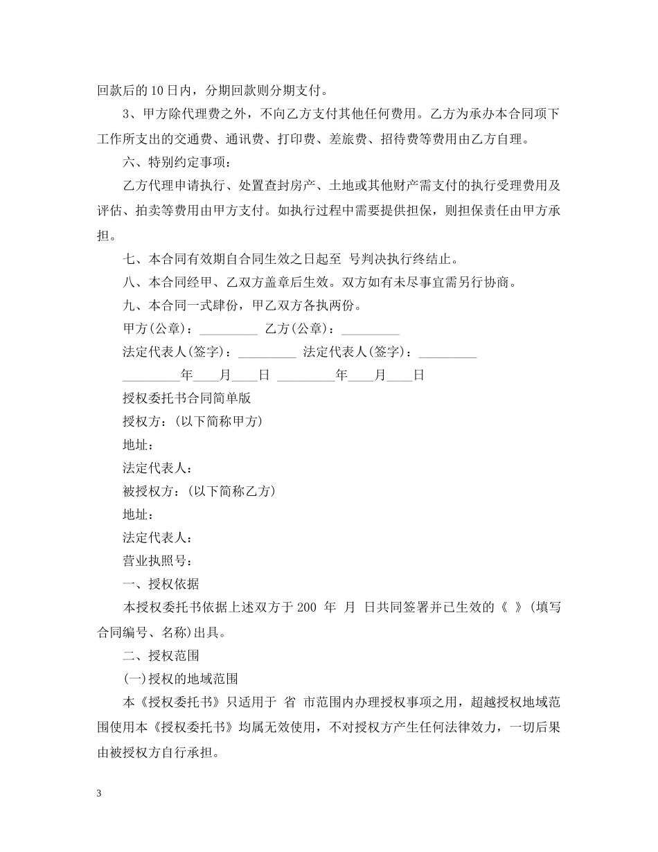 授权委托合同标准版范文 _第3页