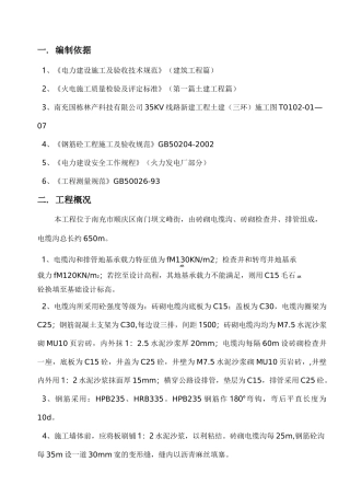 10kv电缆沟新建工程施工及方案