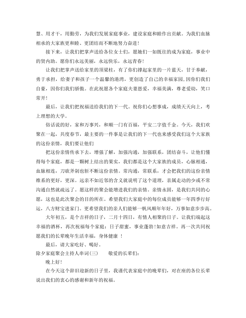 除夕家庭聚会主持人串词 _第3页