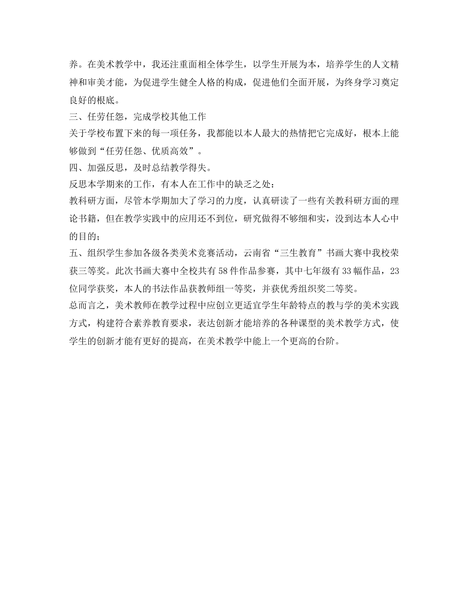 初一美术工作的自我参考总结（通用） _第2页
