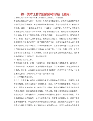 初一美术工作的自我参考总结（通用） 