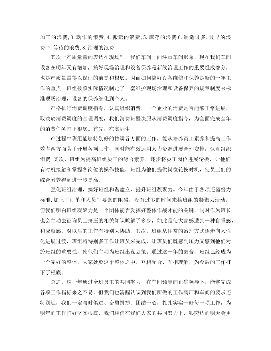 车间班长年终自我参考总结（通用） _第2页
