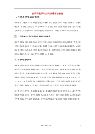 高中英语教学论文-在单词教学中如何渗透学法教育