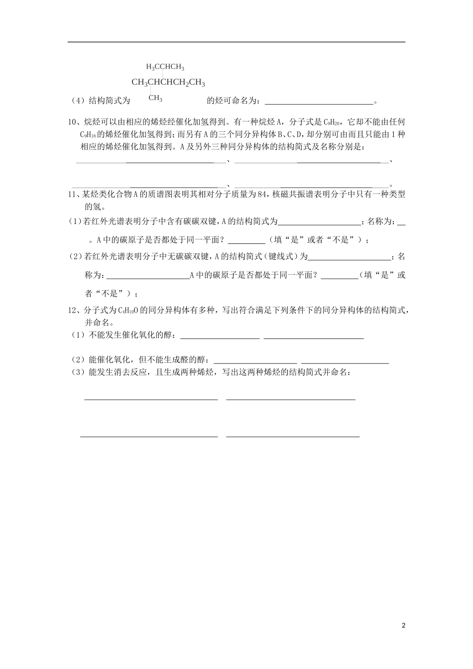 浙江省富阳市高二化学《有机物的结构与分类4》练习题_第2页