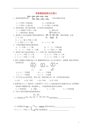浙江省富阳市高二化学《有机物的结构与分类4》练习题