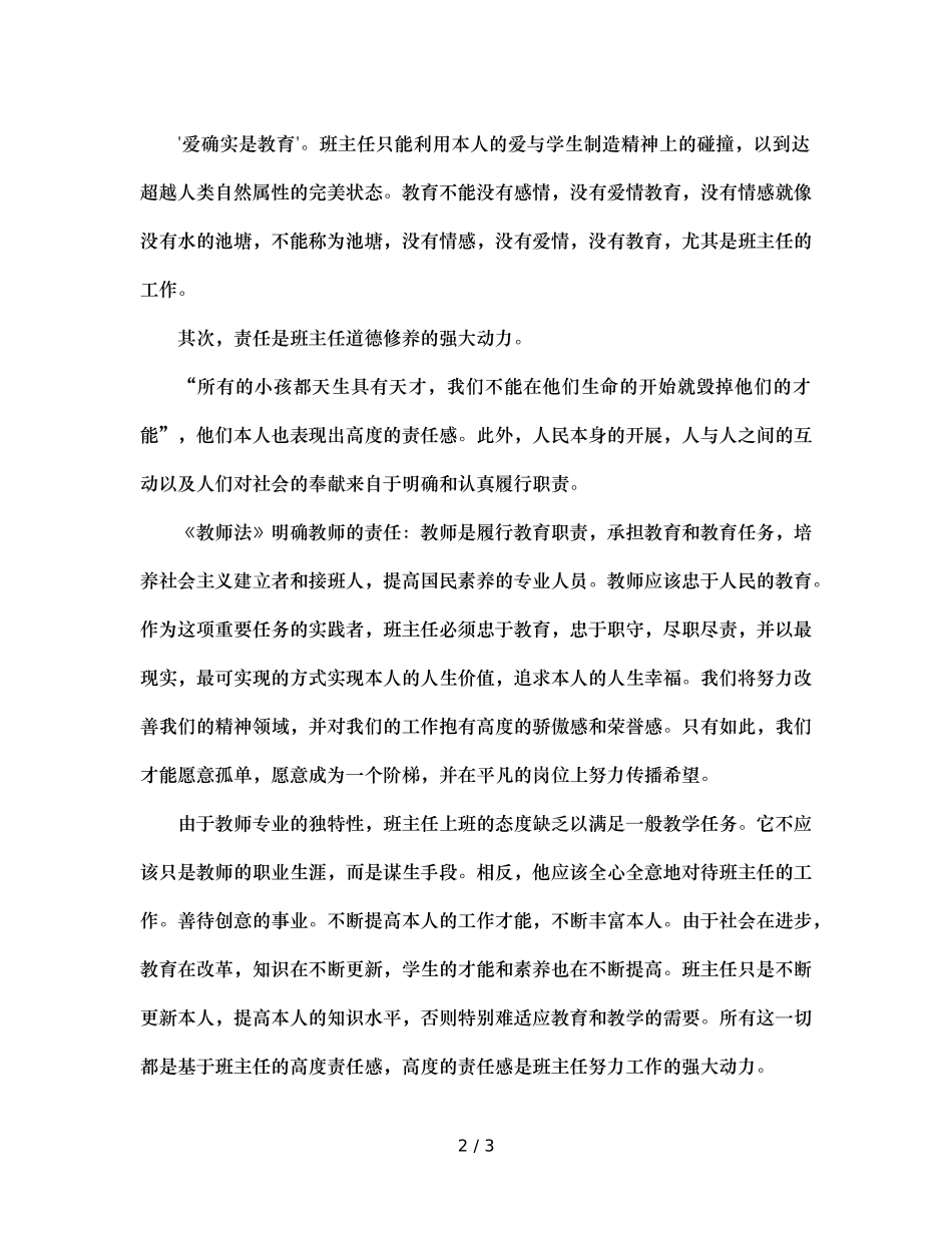 班主任道德修养的三个“着力点”（通用） _第2页