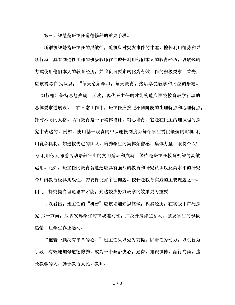 班主任道德修养的三个“着力点”（通用） _第3页