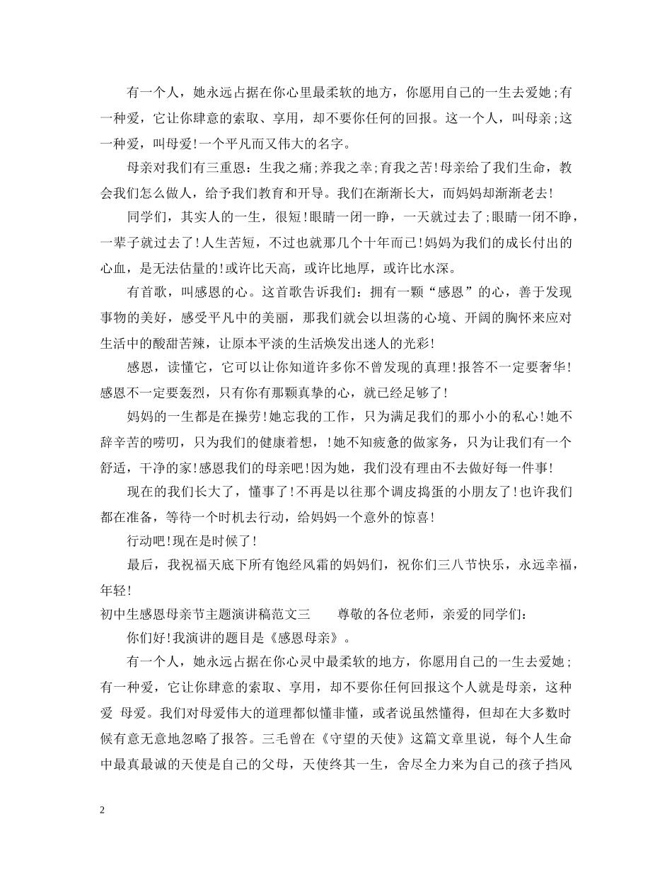 初中生感恩母亲节主题演讲稿 _第2页