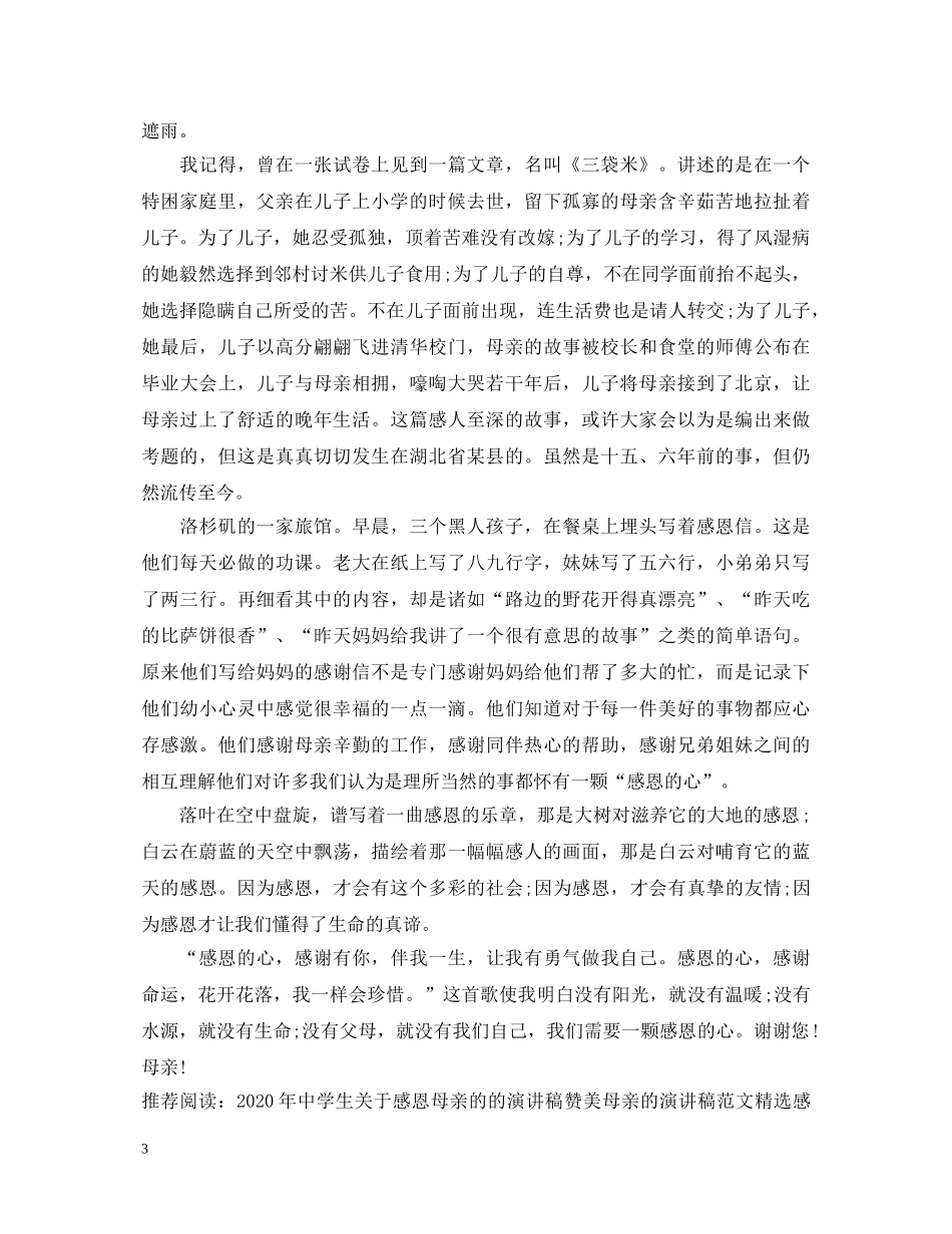 初中生感恩母亲节主题演讲稿 _第3页