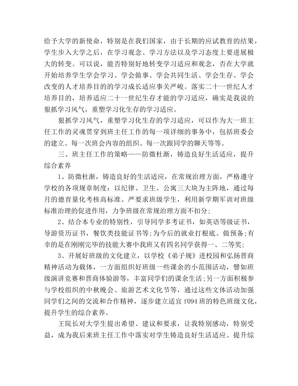 大二班主任工作参考总结范文（通用） _第2页