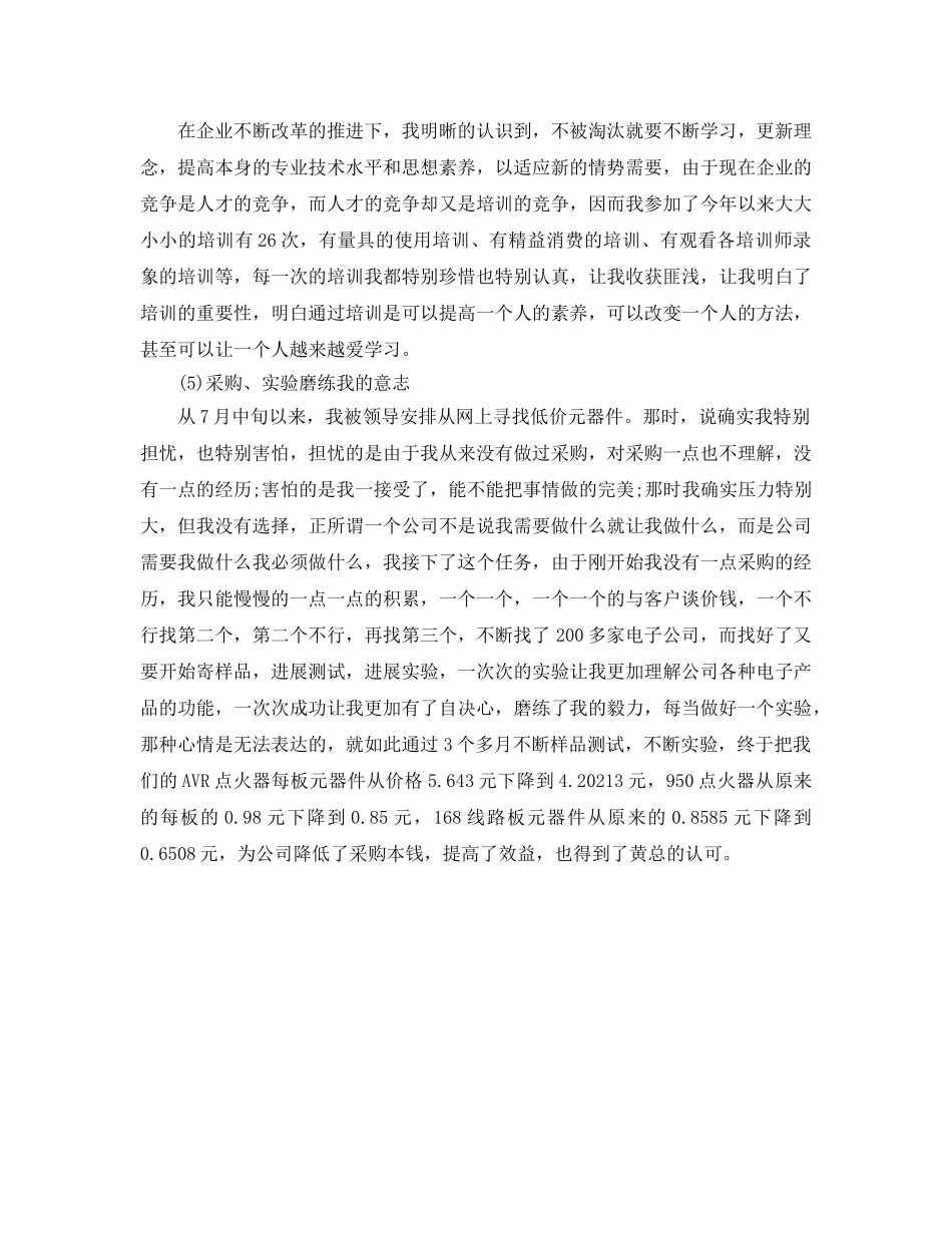 采购员年度个人工作自我参考总结（通用） _第2页