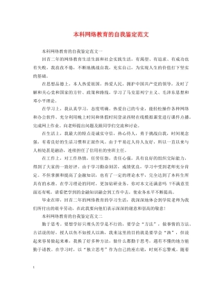 本科网络教育的自我鉴定范文 