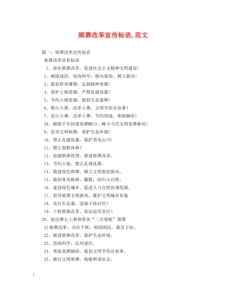 殡葬改革宣传标语,范文 