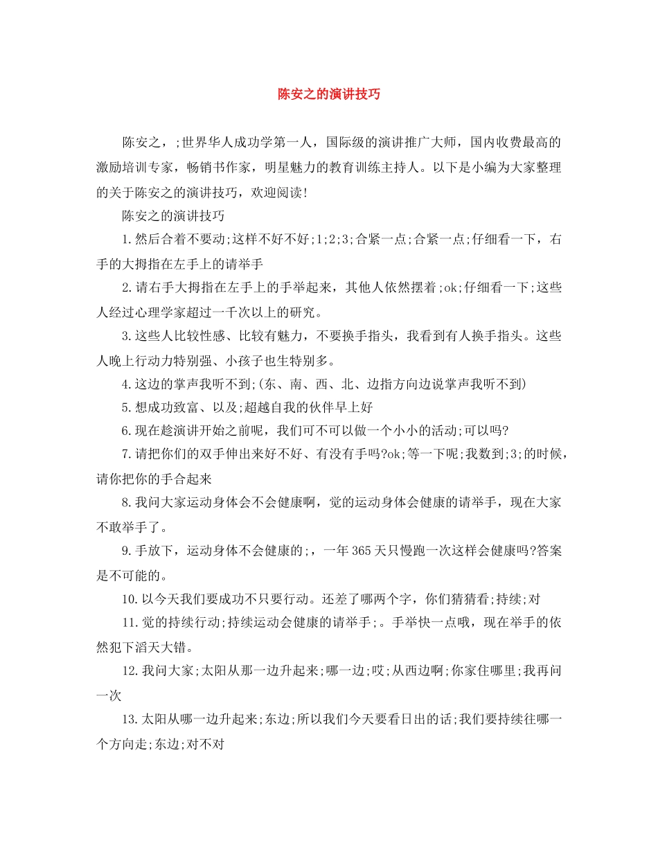 陈安之的演讲技巧 _第1页
