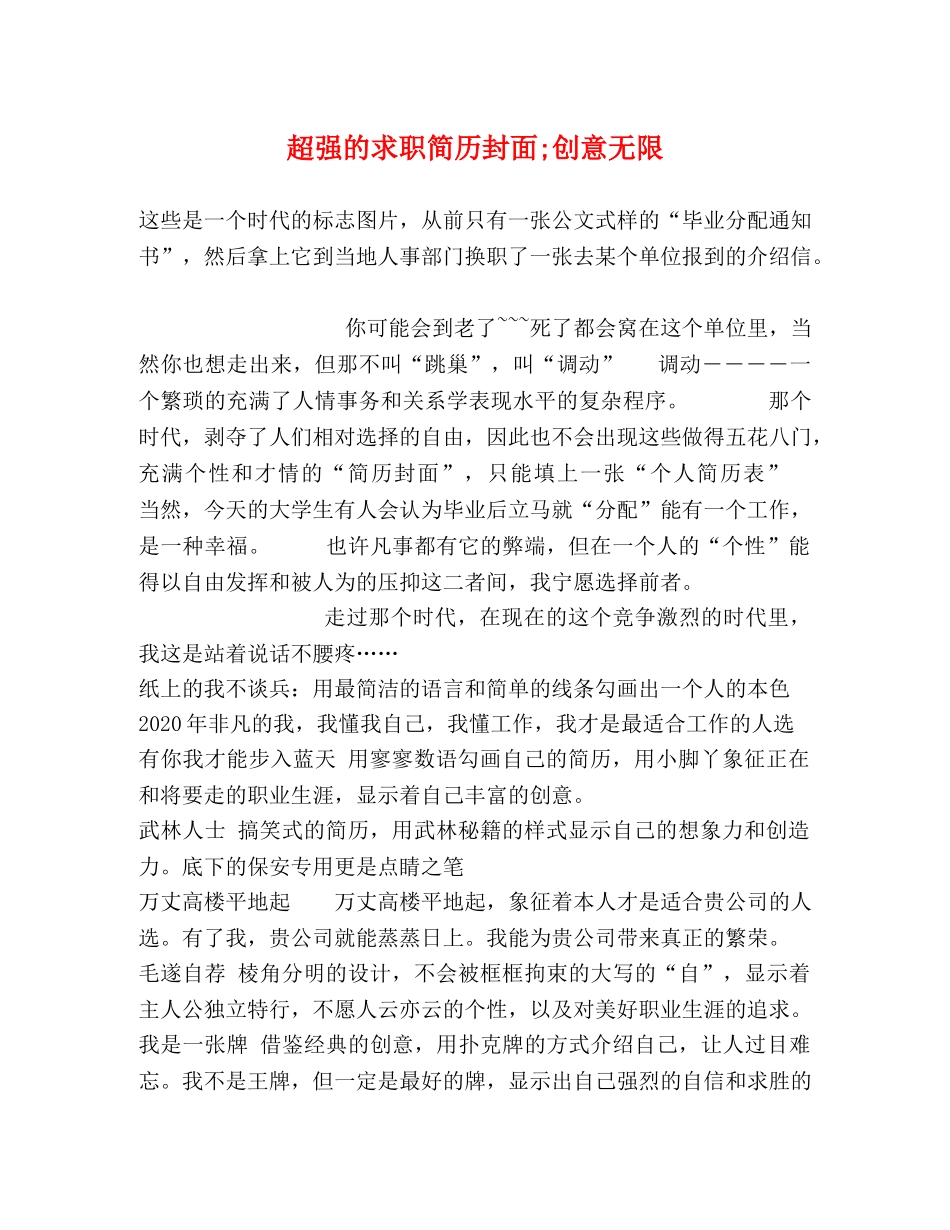 超强的求职简历封面;创意无限 _第1页