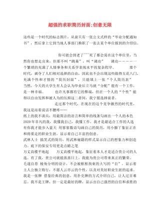 超强的求职简历封面;创意无限 