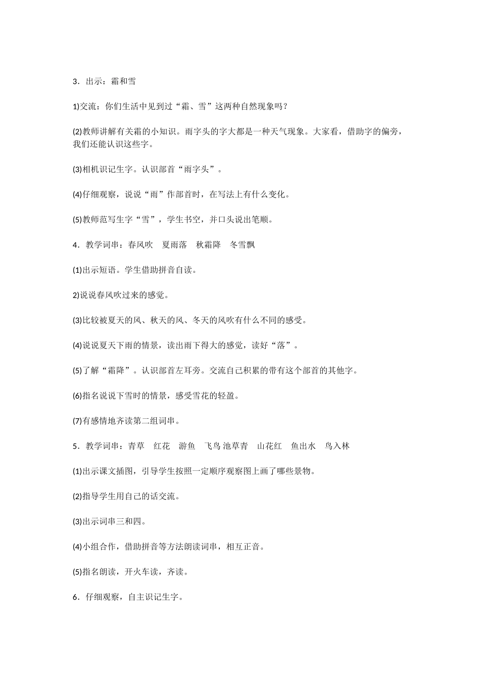 (部编)人教语文2011课标版一年级下册《春夏秋冬》-(5)_第2页