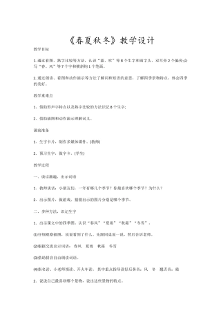 (部编)人教语文2011课标版一年级下册《春夏秋冬》-(5)