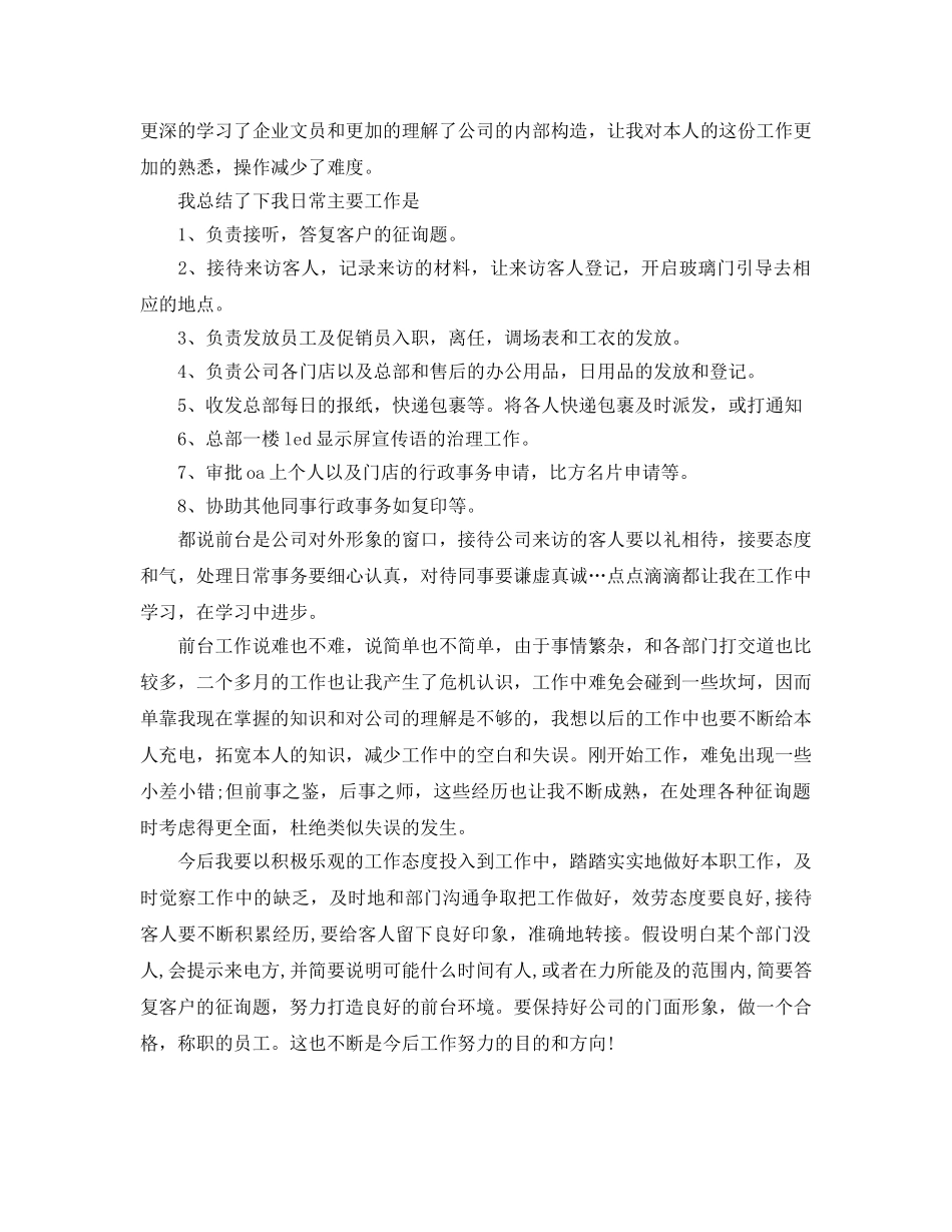 办公室文员转正工作参考总结（通用） _第3页