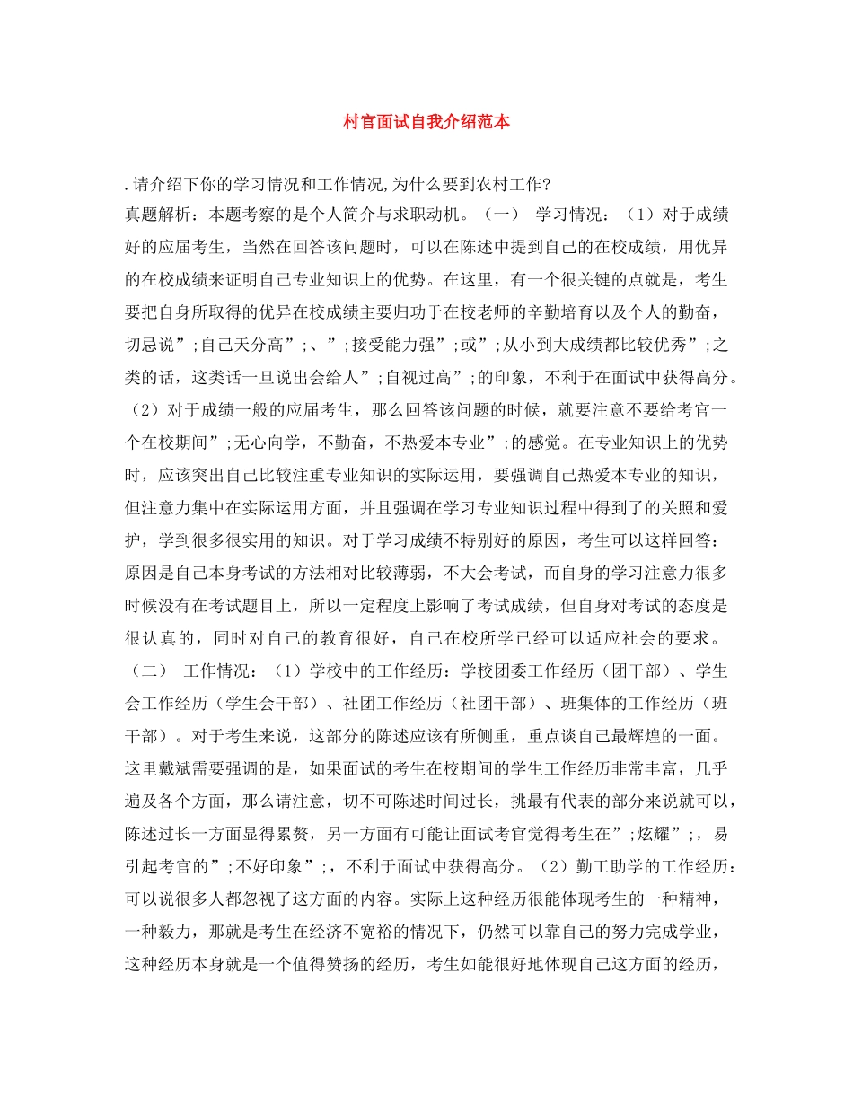 村官面试自我介绍范本 _第1页