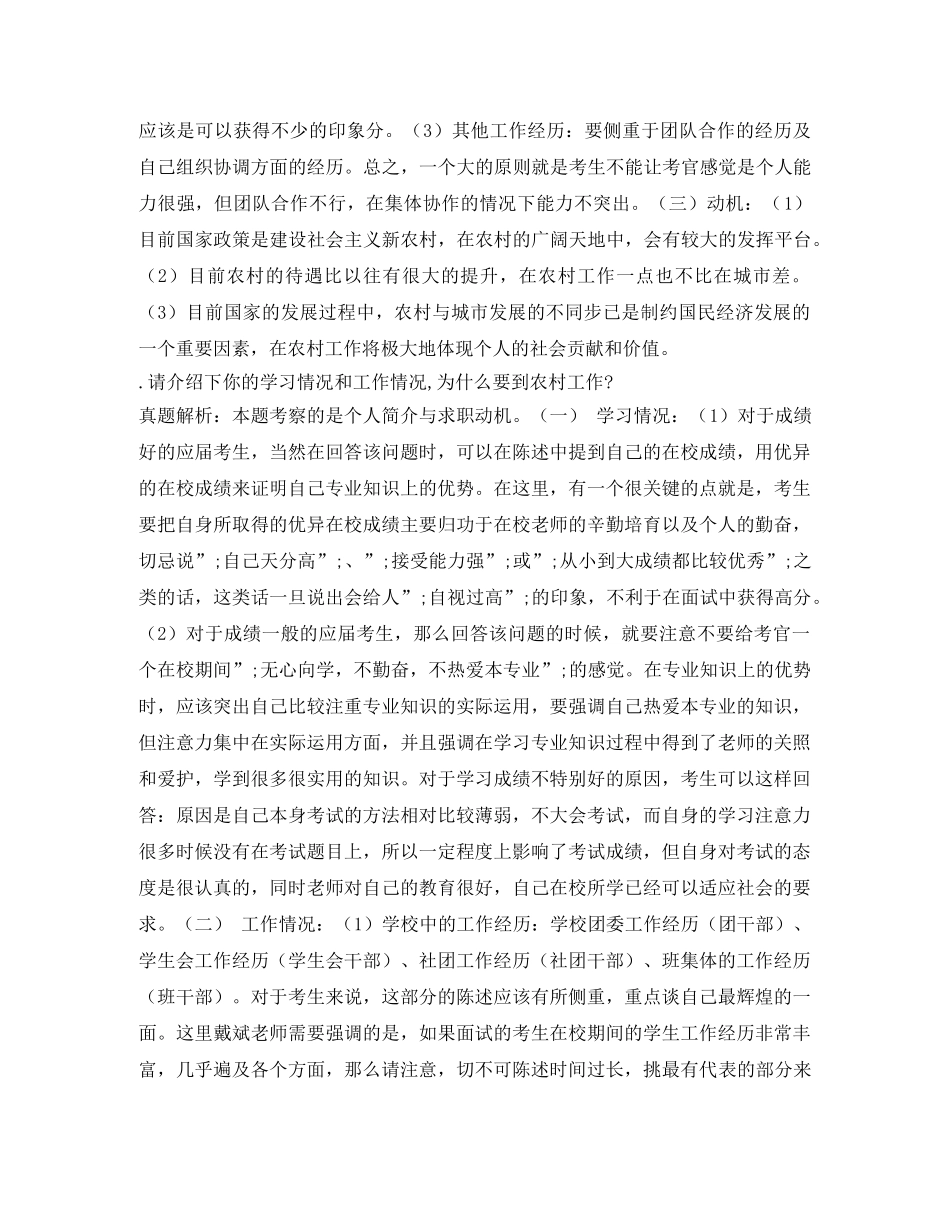 村官面试自我介绍范本 _第2页