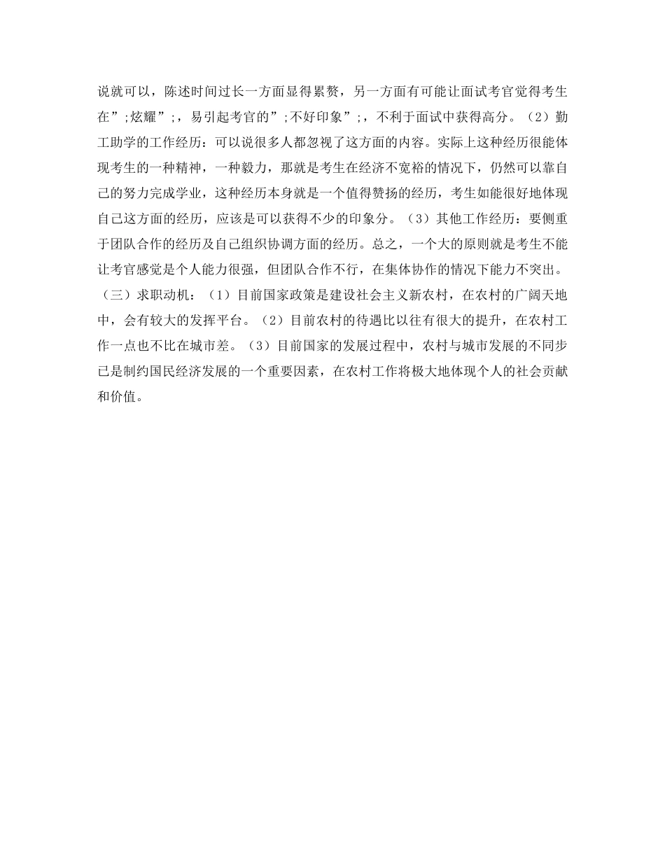 村官面试自我介绍范本 _第3页