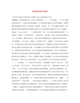 村官面试自我介绍范本 