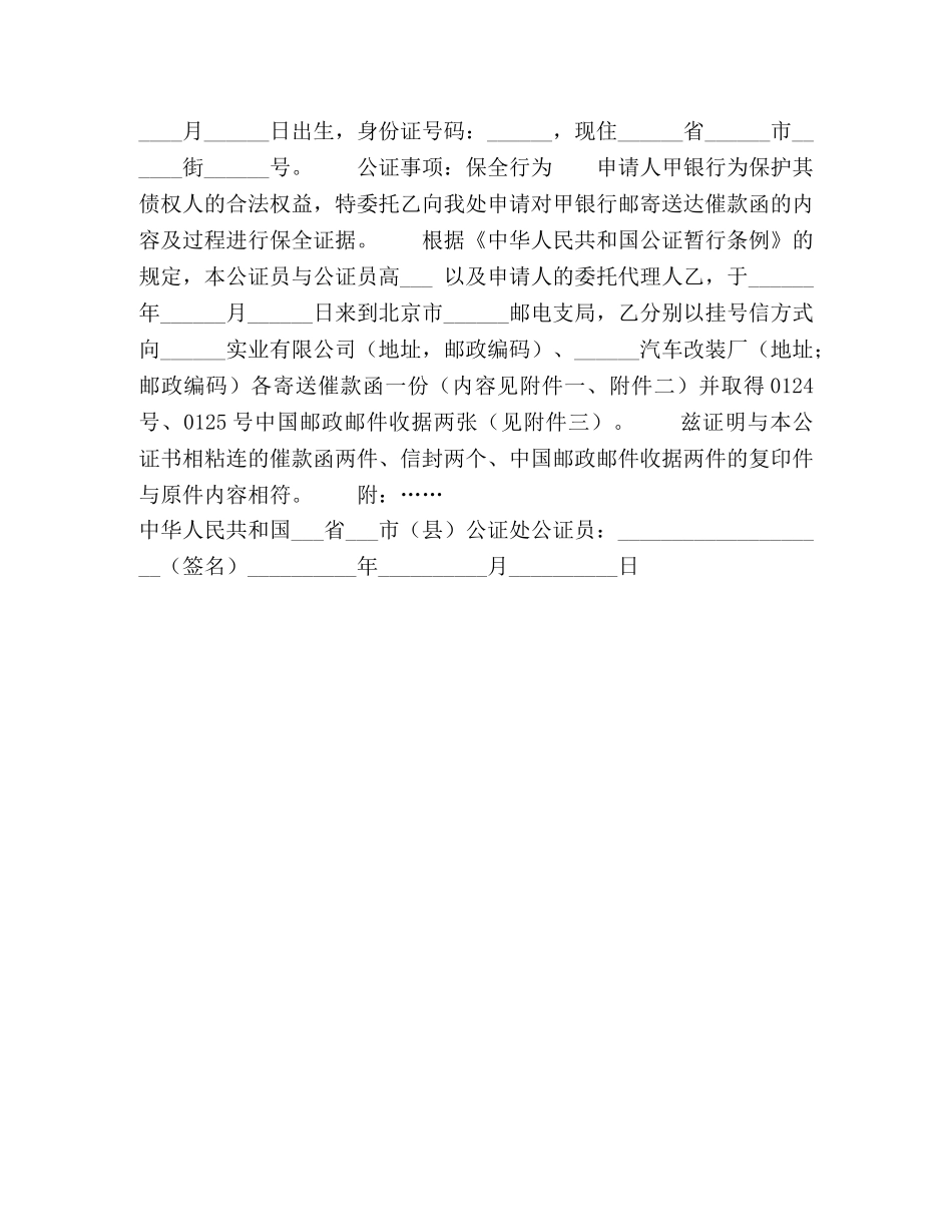 保全行为公证书范例（一） _第2页