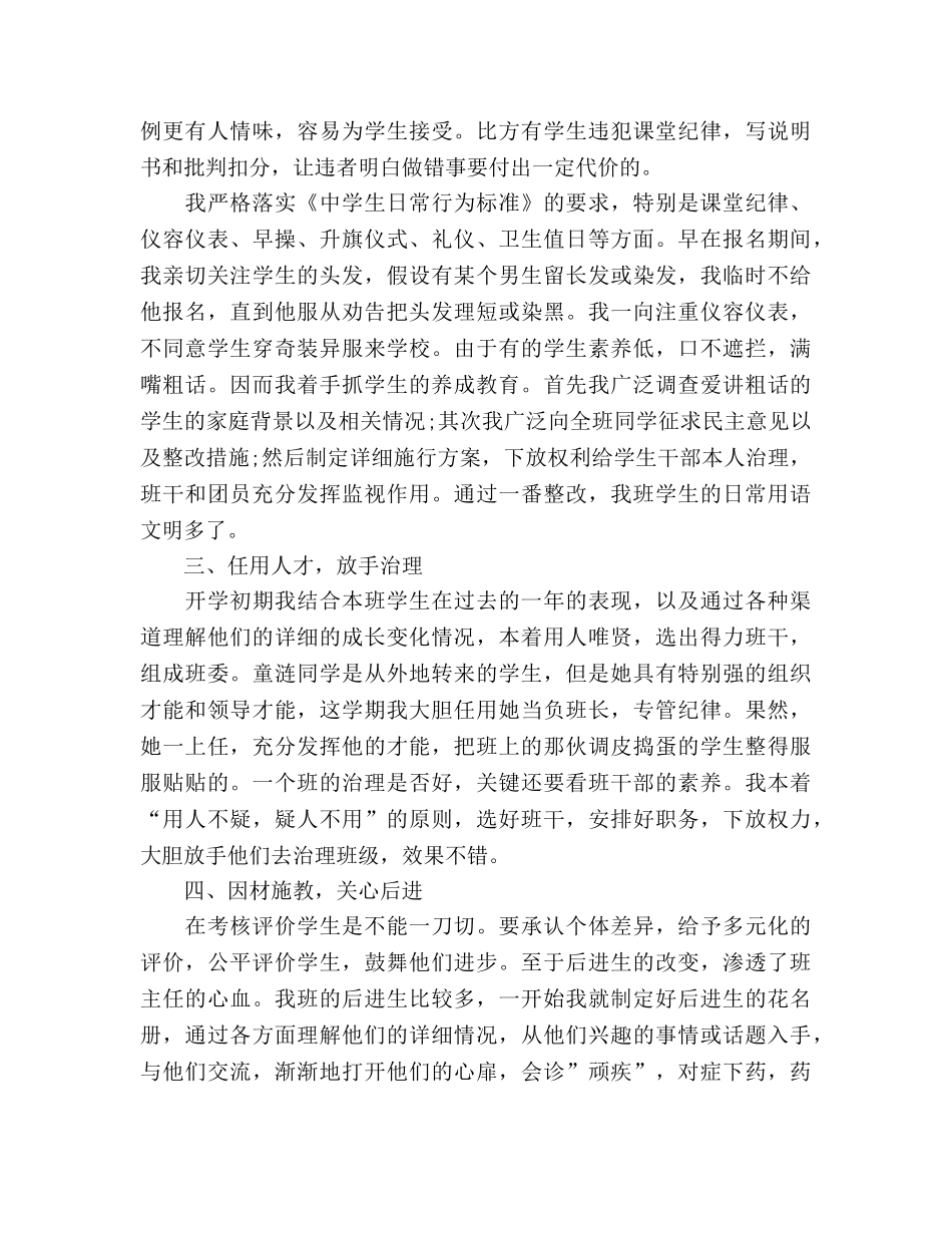初二下学期班主任个人工作参考总结（通用） _第2页