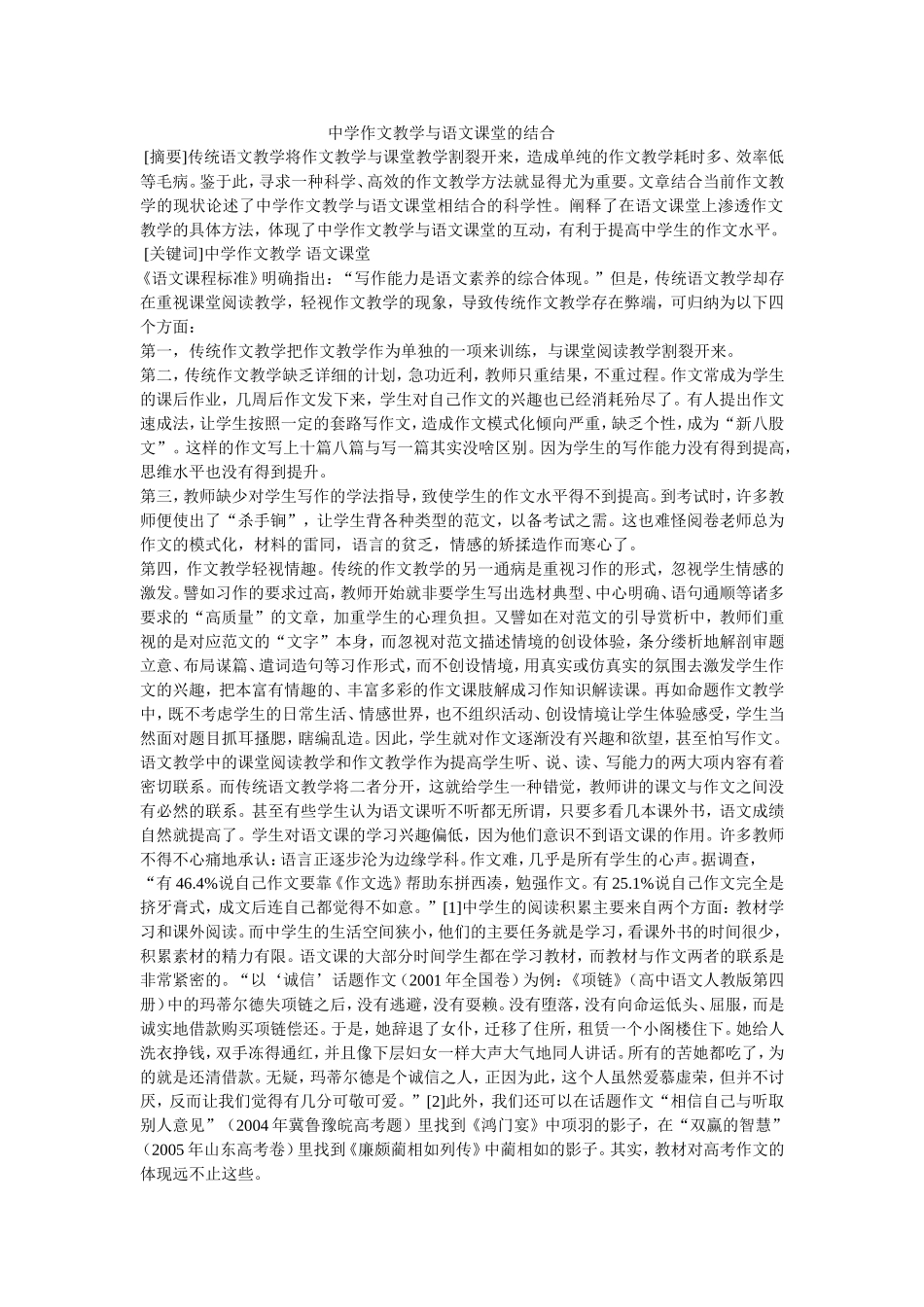 中学作文教学与语文课堂的结合_第1页