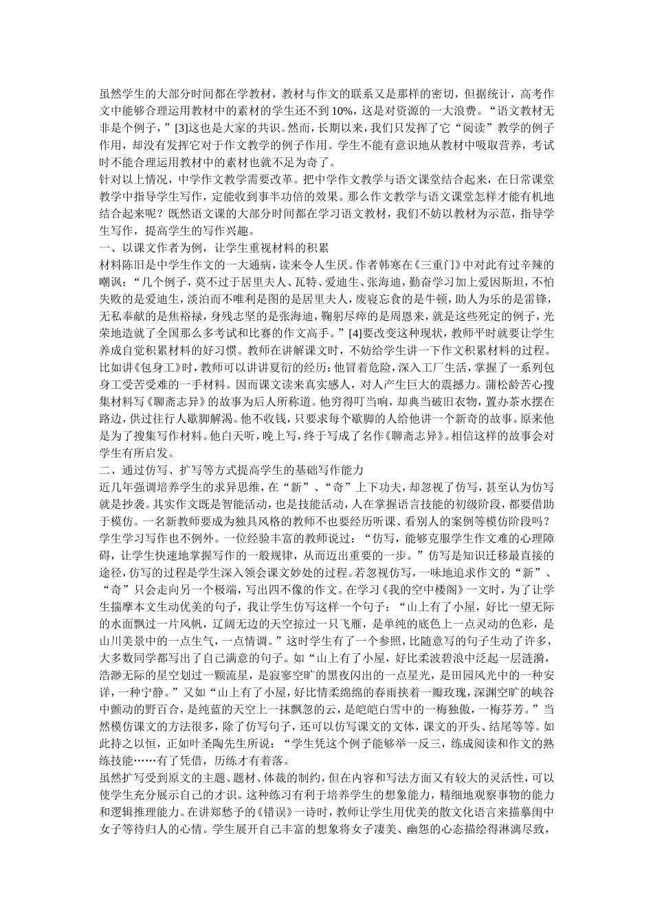 中学作文教学与语文课堂的结合_第2页