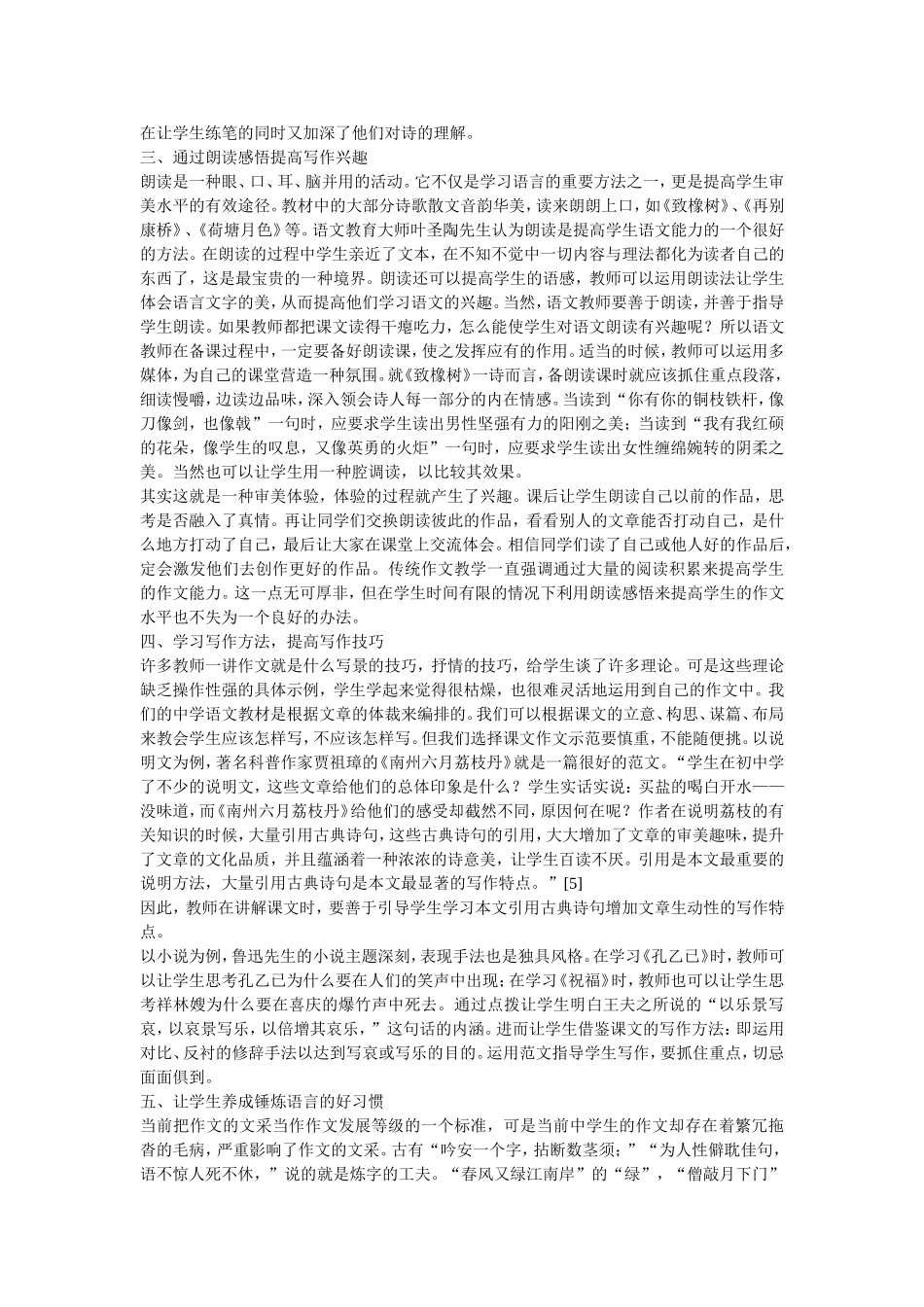 中学作文教学与语文课堂的结合_第3页