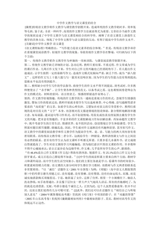 中学作文教学与语文课堂的结合