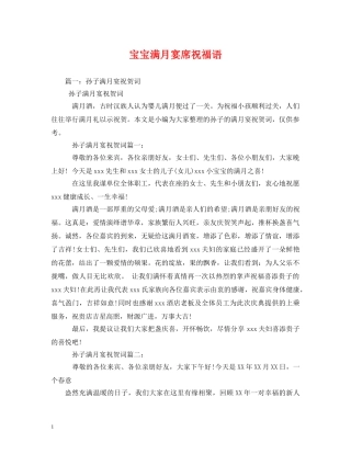 宝宝满月宴席祝福语 