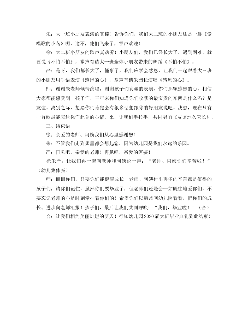 大班毕业典礼主持搞范文 _第3页
