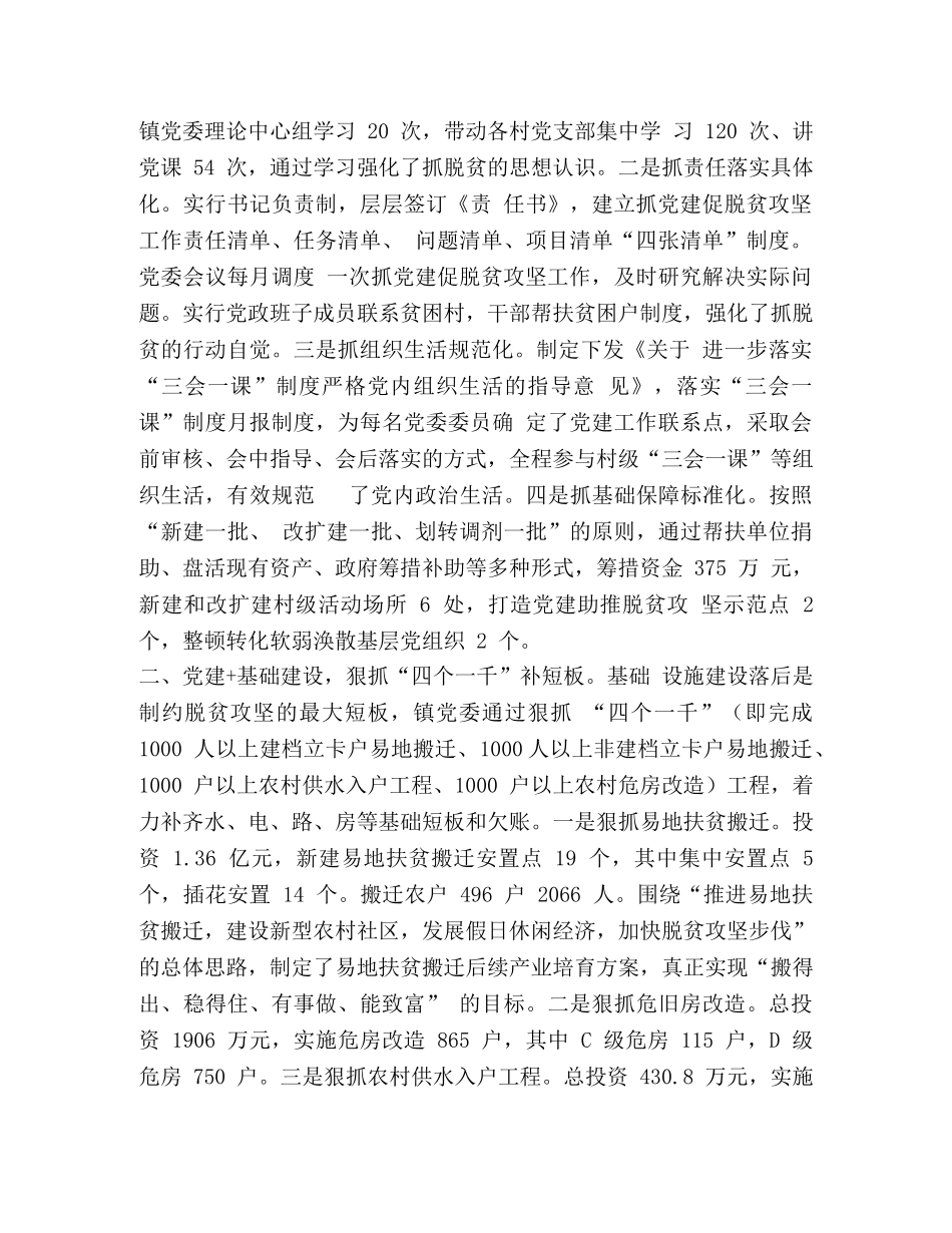创新党建模式助推脱贫攻坚 _第2页