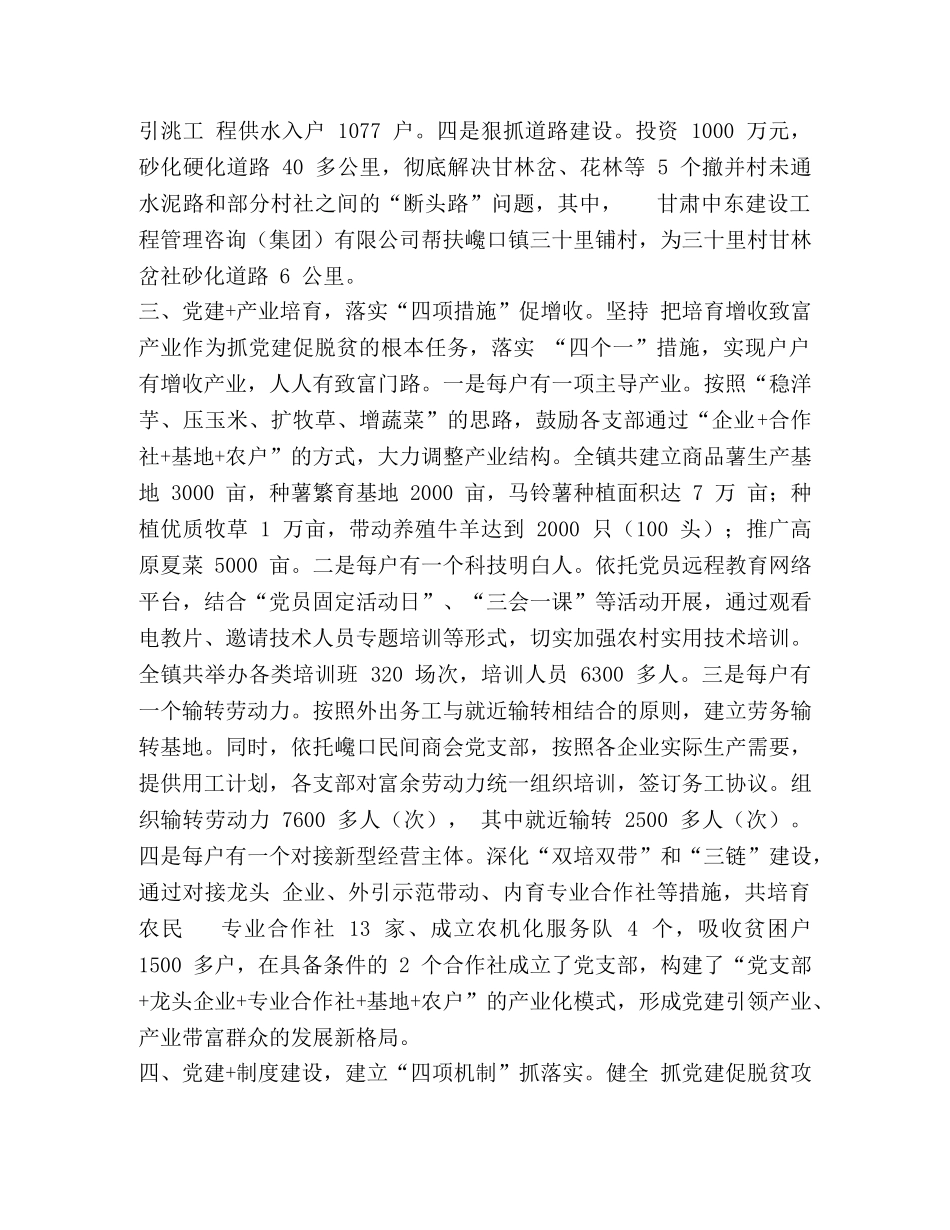 创新党建模式助推脱贫攻坚 _第3页
